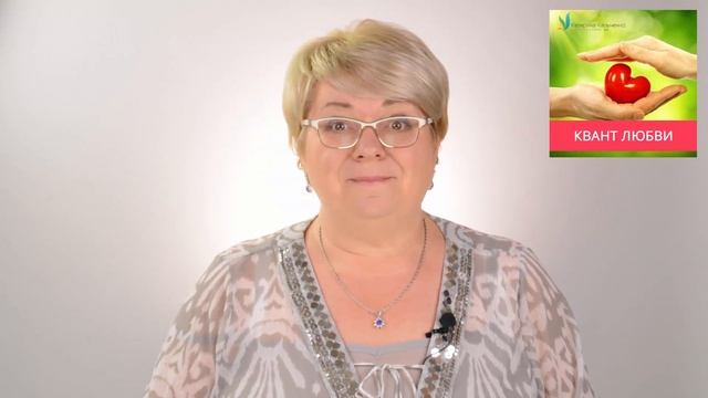 Коучинговая программа "Квант Любви" смотреть онлайн