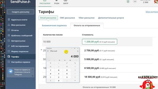SENDpulse тарифы ? смотреть онлайн