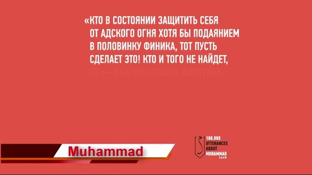100K Muhammad 7.mp4 смотреть онлайн