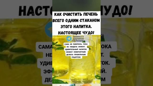 как очистить печень всего одним стаканом этого напитка #здоровье #полезныесоветы #народнаямедицина смотреть онлайн