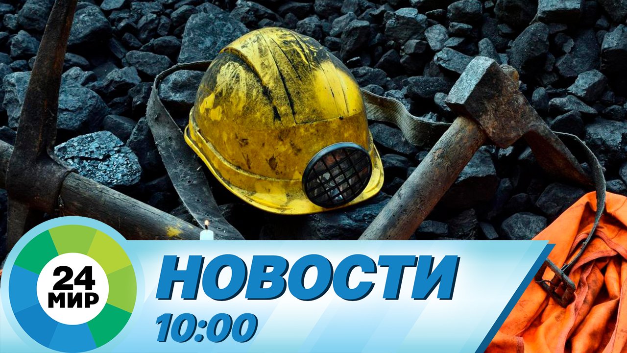 Новости 10:00 от 18.08.2023 смотреть онлайн