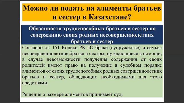 Можно ли подать на алименты братьев и сестер в Казахстане | Алименты смотреть онлайн