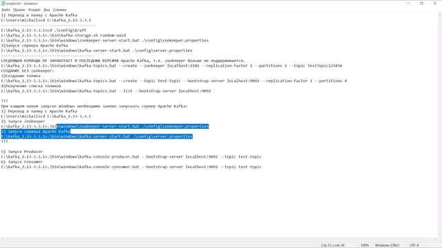 PART 0 Run Apache Kafka on Windows. Producer. Consumer смотреть онлайн