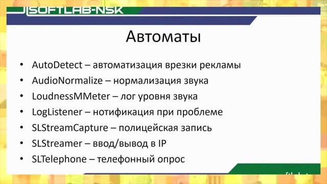 Решения "телеканал-в-коробке" от СофтЛаб-НСК смотреть онлайн