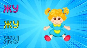 Бормоталки для детей Развитие РЕЧИ Чистоговорки Учимся говорить Развивающие мультики для малышей