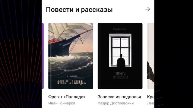 «НЭБ Свет» Главные книги — в твоём телефоне смотреть онлайн