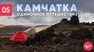 Камчатка. Одиночный поход. Дачные источники. Нарвался на медведей.