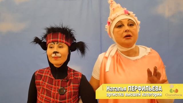 В гостях у Олененка театр смотреть онлайн