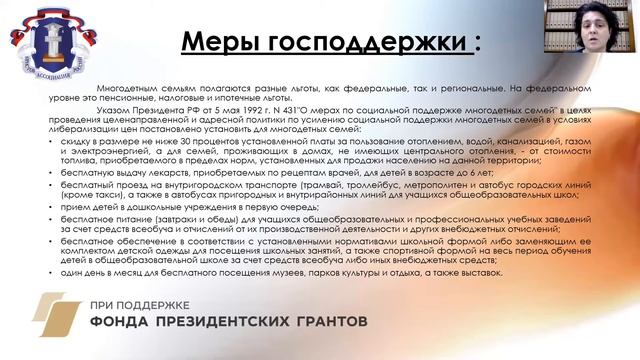 Меры социальной поддержки и льготы многодетным семьям. смотреть онлайн
