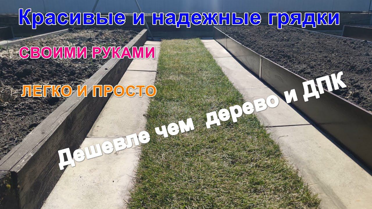 Красивые и надежные грядки смотреть онлайн