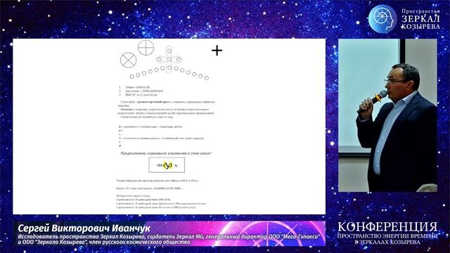 Получение духовного опыта и духовного роста в Зеркалах Козырева - Сергей ИВАНЧУК смотреть онлайн