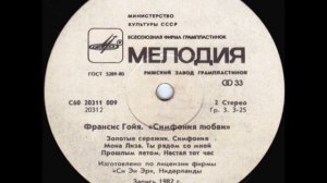 Франсис Гойя - «Симфония любви» (сторона 2) Lp