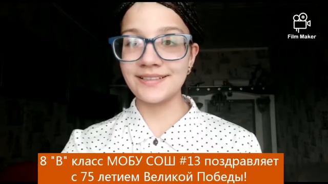 Поздравление 8 «В» класса смотреть онлайн