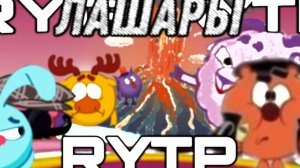 ЛАШАРЫ | RYTP
