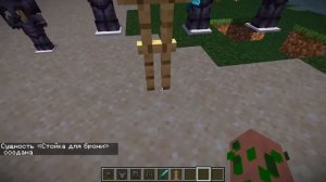 КАК ИЗМЕНИТЬ СТОЙКУ ДЛЯ БРОНИ! КОМАНДЫ ДЛЯ СТОЙКИ ДЛЯ БРОНИ!