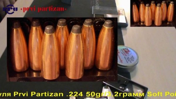 Prvi Partizan .224 50gr/3,2грамм Soft Point