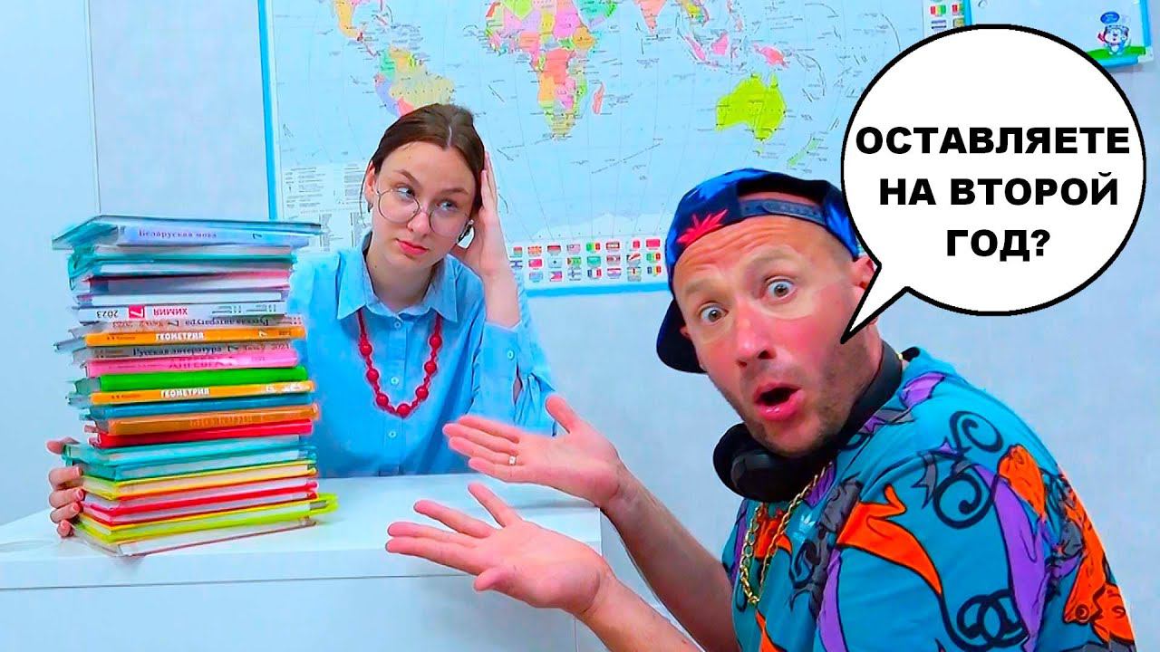 СРОЧНО ВЫЗВАЛИ в ШКОЛУ. ЧТО СЛУЧИЛОСЬ? смотреть онлайн