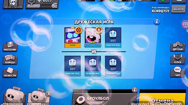 Ну вот и перешло время бравлбола!!с егорам-----!!!! смотреть онлайн