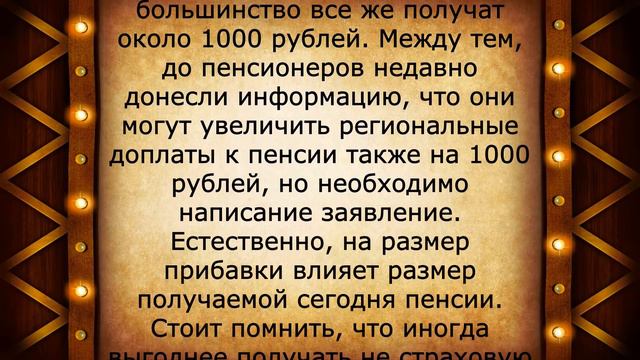 Названы пенсионеры, которые в январе получат крупную прибавку смотреть онлайн