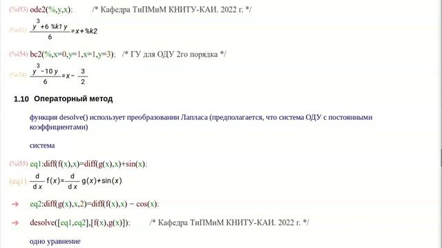 Практическое занятие 6. Булашов Дмитрий Анатольевич. Основы работы в Maxima смотреть онлайн