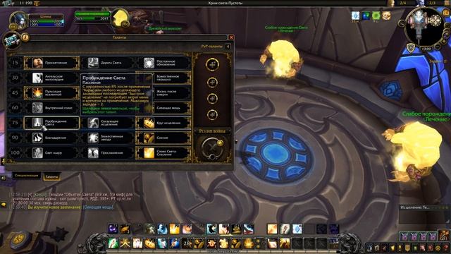 Гайд на ХОЛИ приста WOW BFA 8.2.0 смотреть онлайн