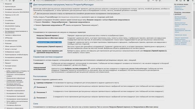 Solidworks Simulation - приложение удалённой нагрузки на конструкцию смотреть онлайн