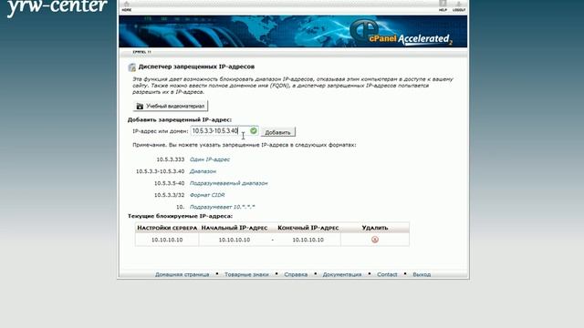 Диспетчер запрещенных IP-адресов в Cpanel.avi смотреть онлайн