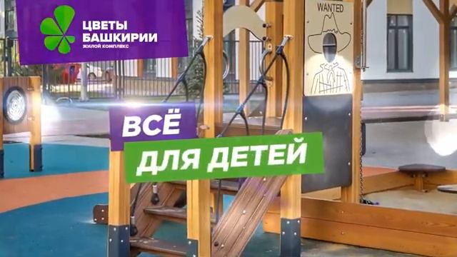 ЖК Цветы Башкирии в Уфе от Архстройинвестиции смотреть онлайн