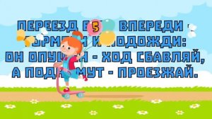 Загадки для детей по правилам дорожного движения