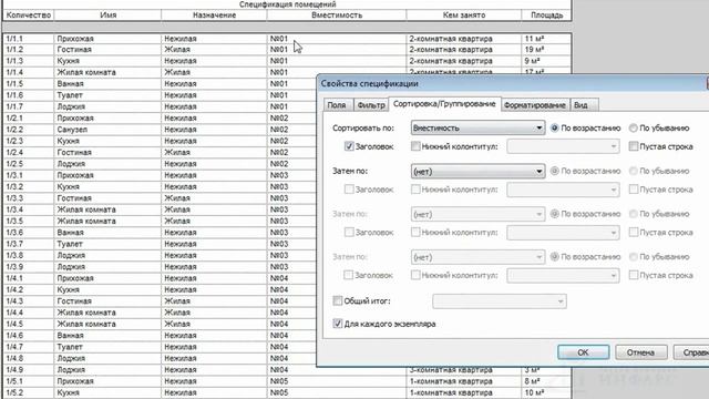 Вебинар по спецификациям в Revit часть 2 смотреть онлайн