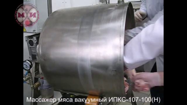 Массажер мяса вакуумный (маринатор) ИПКС-107-100(Н). Для маринования и посола мяса.
