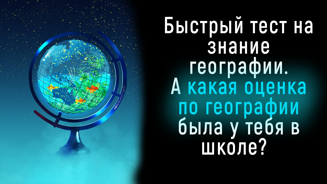 5 Интересных Вопросов на Знание Географии | Познавая Мир смотреть онлайн
