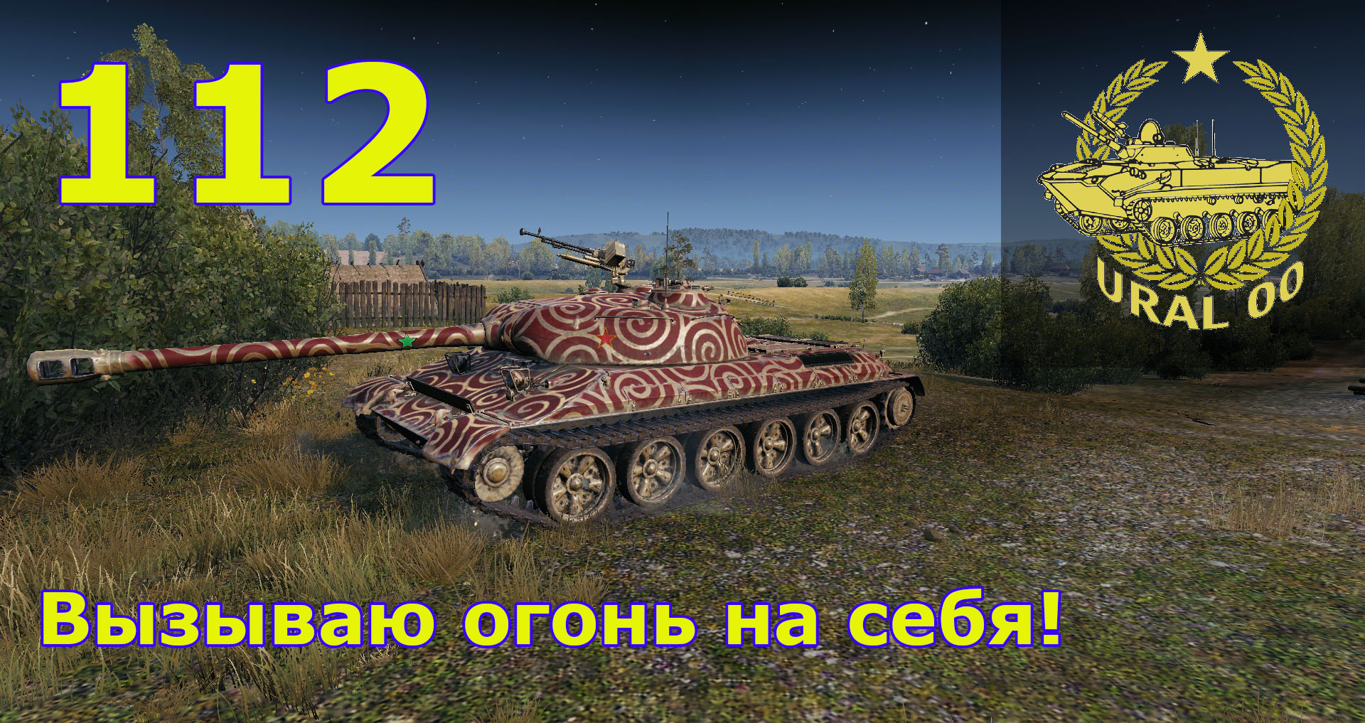 112. Вызываю огонь на себя! смотреть онлайн