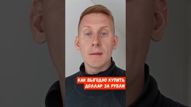 Как выгодно купить доллары через Райффайзен без переплаты в 3% на комиссиях смотреть онлайн