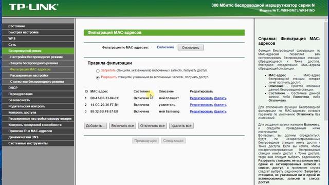 Как обезопасить WiFi от нежелательных подключений