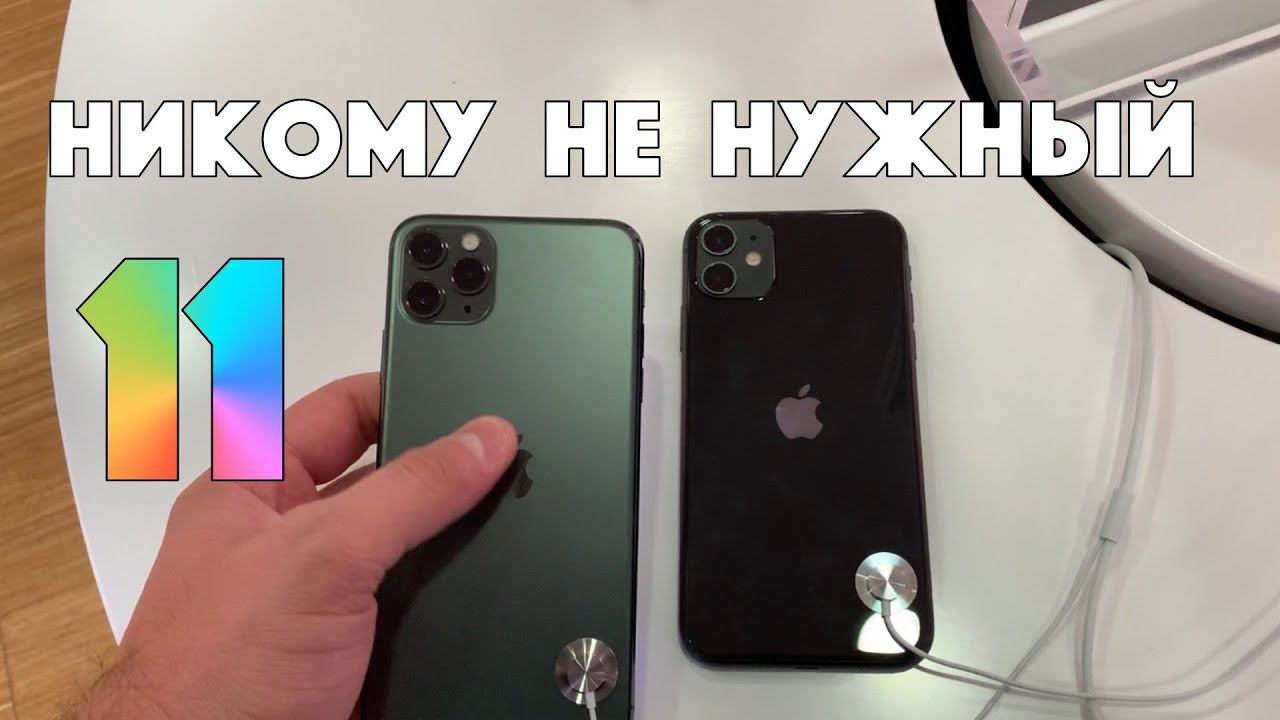 iPhone 11 ОБОСРАЛСЯ НА СТАРТЕ ПРОДАЖ re:Store смотреть онлайн