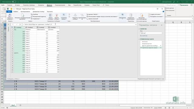 Урок 2. Управление строками и столбцами в Power Query в Excel 2016 смотреть онлайн