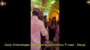 Александр Овечкин с размахом отметил четырехлетие сына