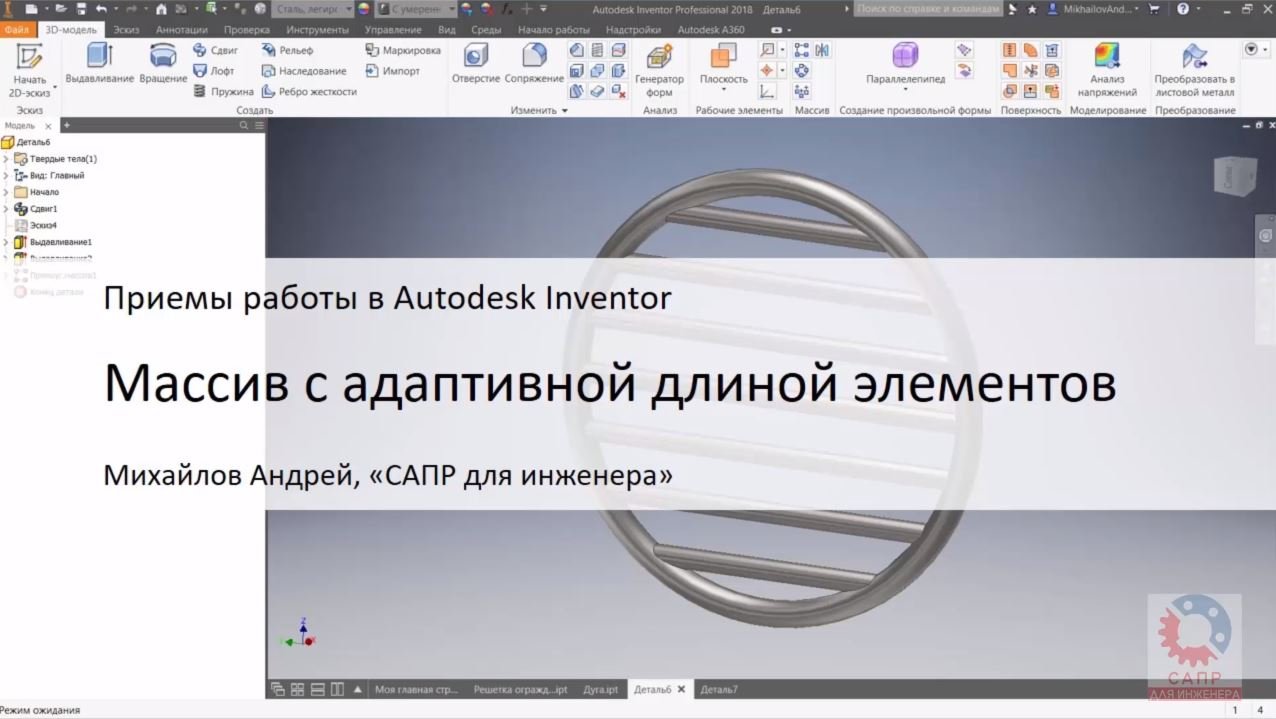 Autodesk Inventor. Массив с адаптивной длиной элементов