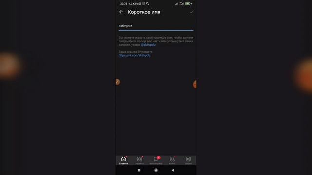 Как изменить айди в ВК? Как поменять адрес страницы ВКонтакте? смотреть онлайн