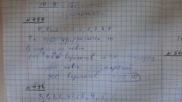 Алгебра - 8 класс | задачи 492 - 501. смотреть онлайн