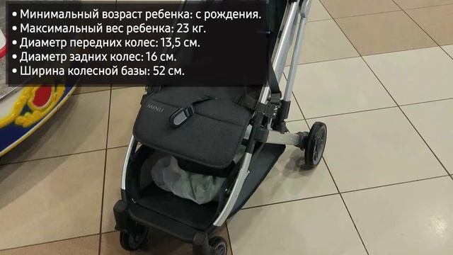 Коляска UPPAbaby Minu