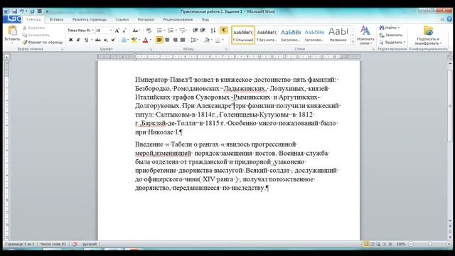 Правила ввода текста в текстовом редакторе MS Word смотреть онлайн