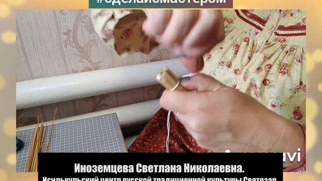 Мастер-класс по плетению соломенной куклы смотреть онлайн