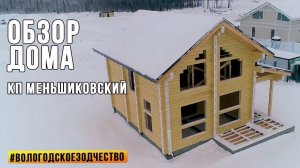 Обзор дома из клееного бруса