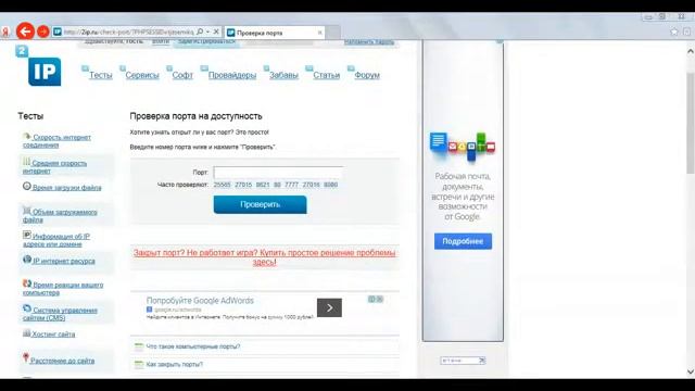 Как узнать свой IP адрес и открыть порт смотреть онлайн