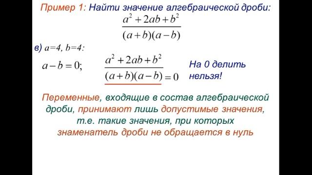 Алгебраические дроби. Основные понятия смотреть онлайн