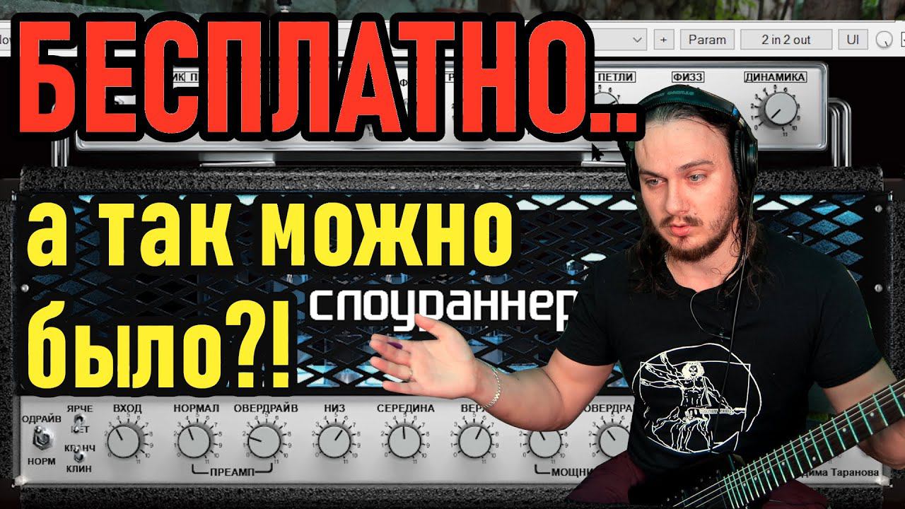 Бесплатный Soldano SLO100. Slowrunner от VTarAmps (Вадим Таранов). смотреть онлайн