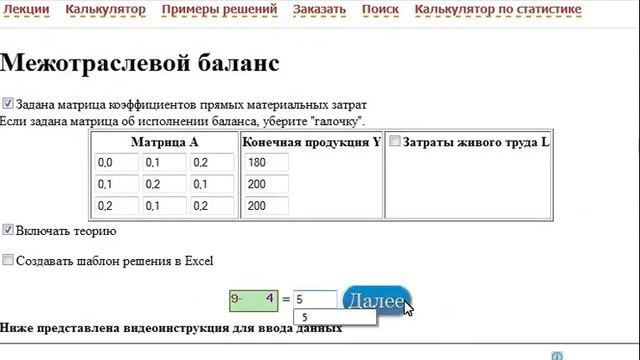 Уравнение межотраслевого баланса смотреть онлайн