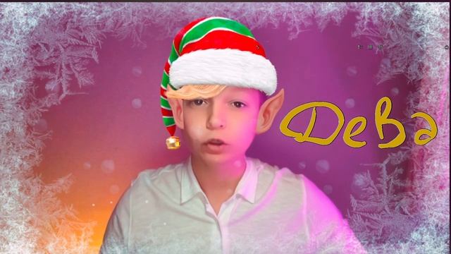 2023 гороскоп Новогодний - Олени в упряжке, дедушка в суете. Душевный гороскоп Павел Чудинов смотреть онлайн